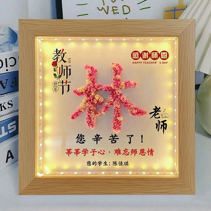 教师节礼物送老师diy手工满天星永生花实用干花相框礼物