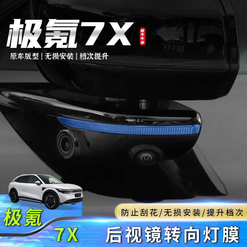 适用极氪7X后视镜转向灯保护膜改装专用倒车镜转向灯外壳改色膜贴