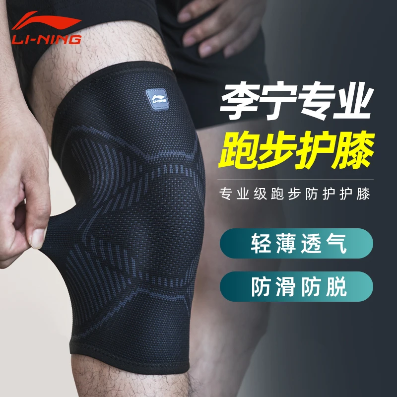 李宁跑步专用女护具男士运动护膝盖关节保护套内穿保暖护膝不下滑