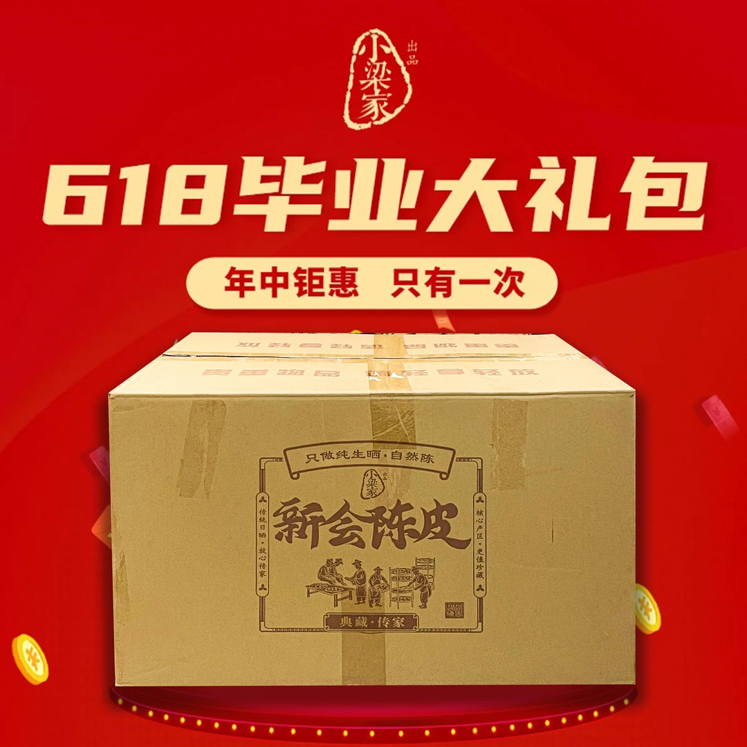 【年中钜惠】618毕业大礼包 - 正宗新会