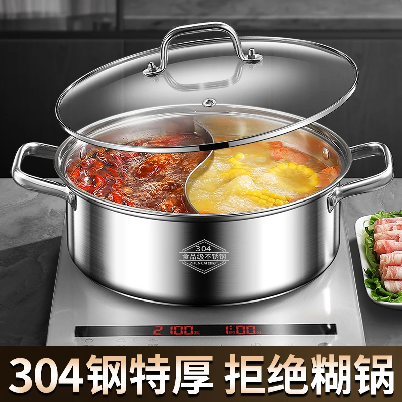 鸳鸯锅304不锈钢电磁炉专用加厚火锅锅家用涮锅火锅盆锅具大容量