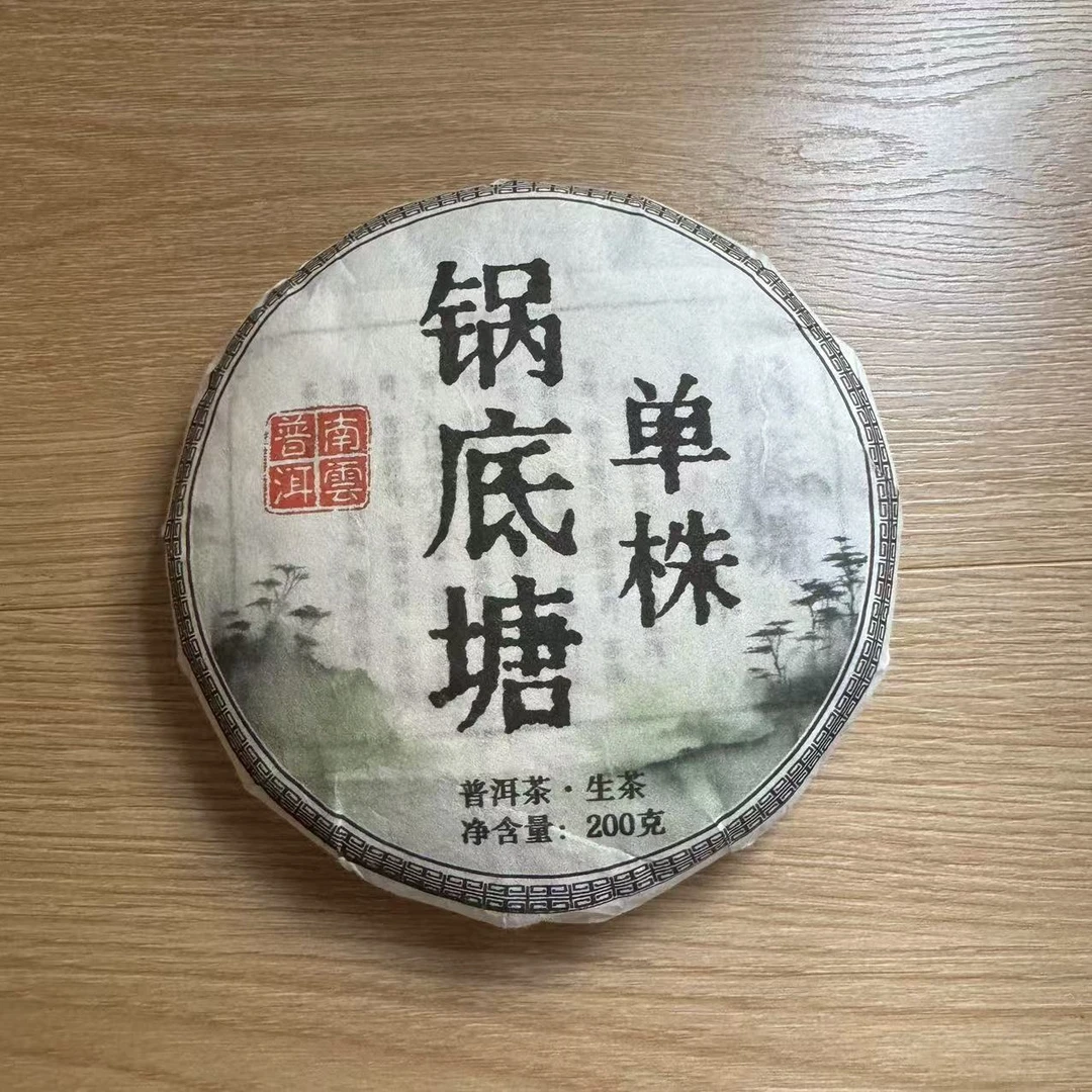 2022年锅底塘古树单株春茶  200g/饼  生茶  普洱茶