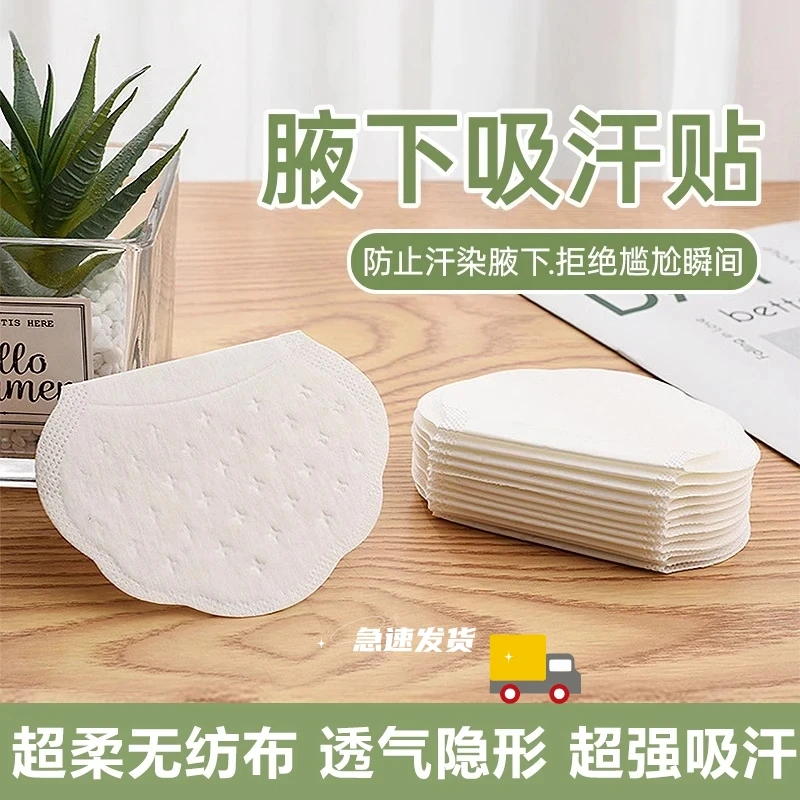【拍20送20】腋下吸汗贴腋窝止汗贴隔汗防汗贴超薄隐形吸汗垫吸汗巾