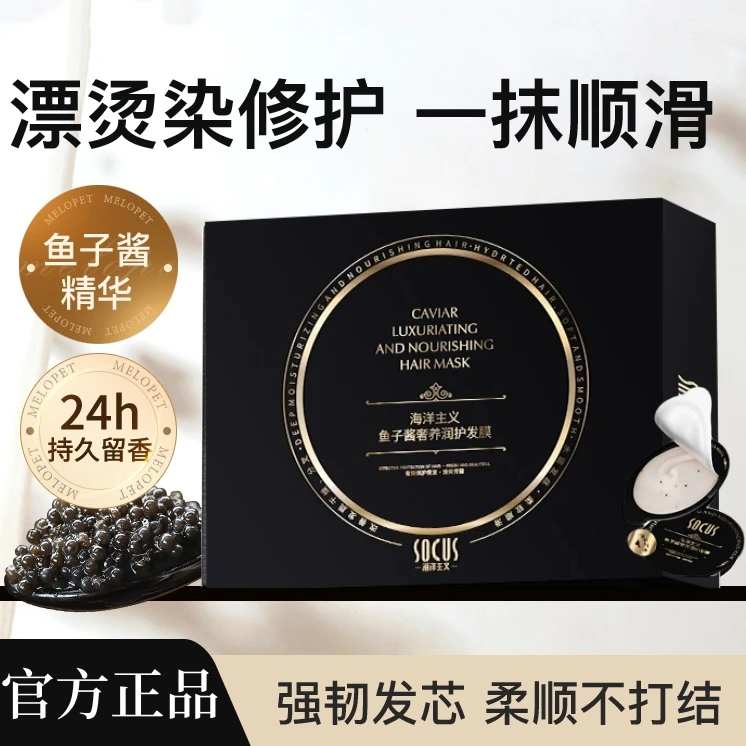 【国货精选】鱼子酱发膜修护干枯补水顺滑护发焗油膏固色护发素正品