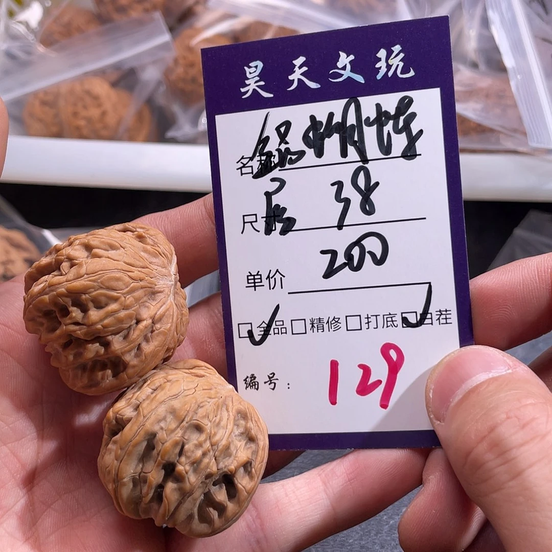 文玩核桃把件文玩核桃129