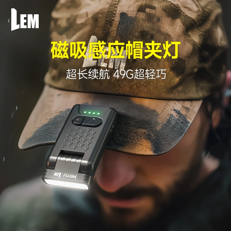 LEM磁吸感应帽夹灯超轻不压头钓鱼专用侧方感应户外照明神器无线