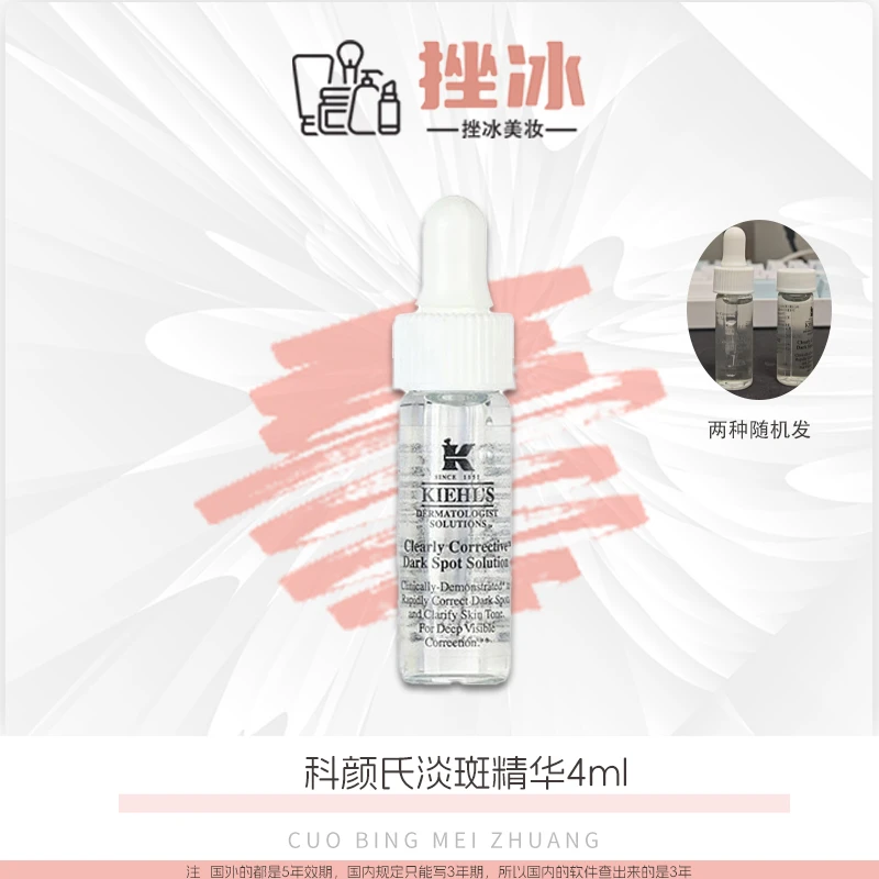 Kiehl's/科颜氏集焕白均衡亮肤淡斑精华液4ml【国际效期27.7后】
