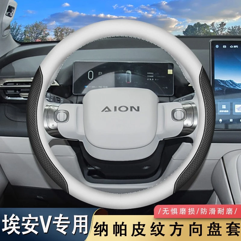 2024款广汽埃安v方向盘套24款埃安霸王龙vplus RT专用超薄车把套