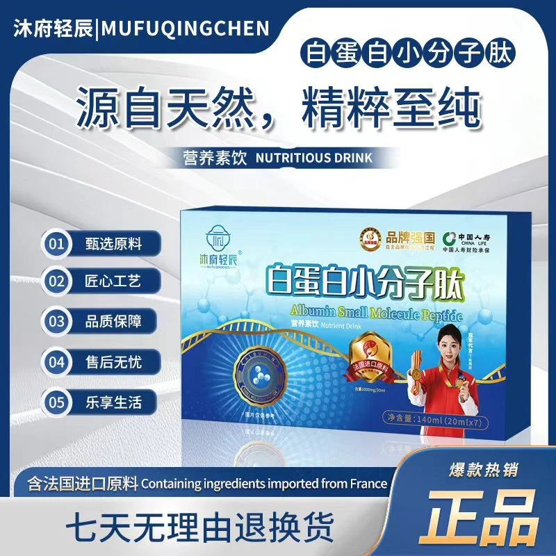 【大爱无疆】沐府轻辰白蛋白小分子肽营养素饮