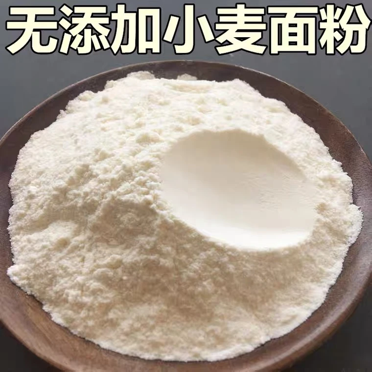5斤装 现磨 现发 无添加 小麦面粉 面不白 微黄色 介意勿拍