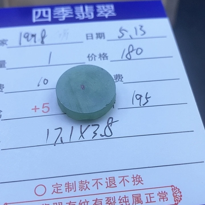 定制翡翠未镶嵌?****⁸