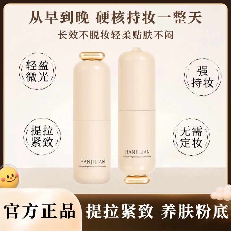 【官方正品】紧身衣粉底液遮瑕控油持久清透持妆不脱妆紧致素颜霜
