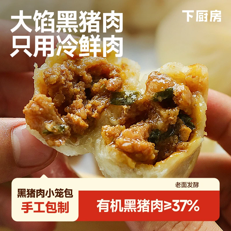 下厨房黑猪鲜肉小笼包 早餐半成品速食早餐速冻手工包 嵊州小吃