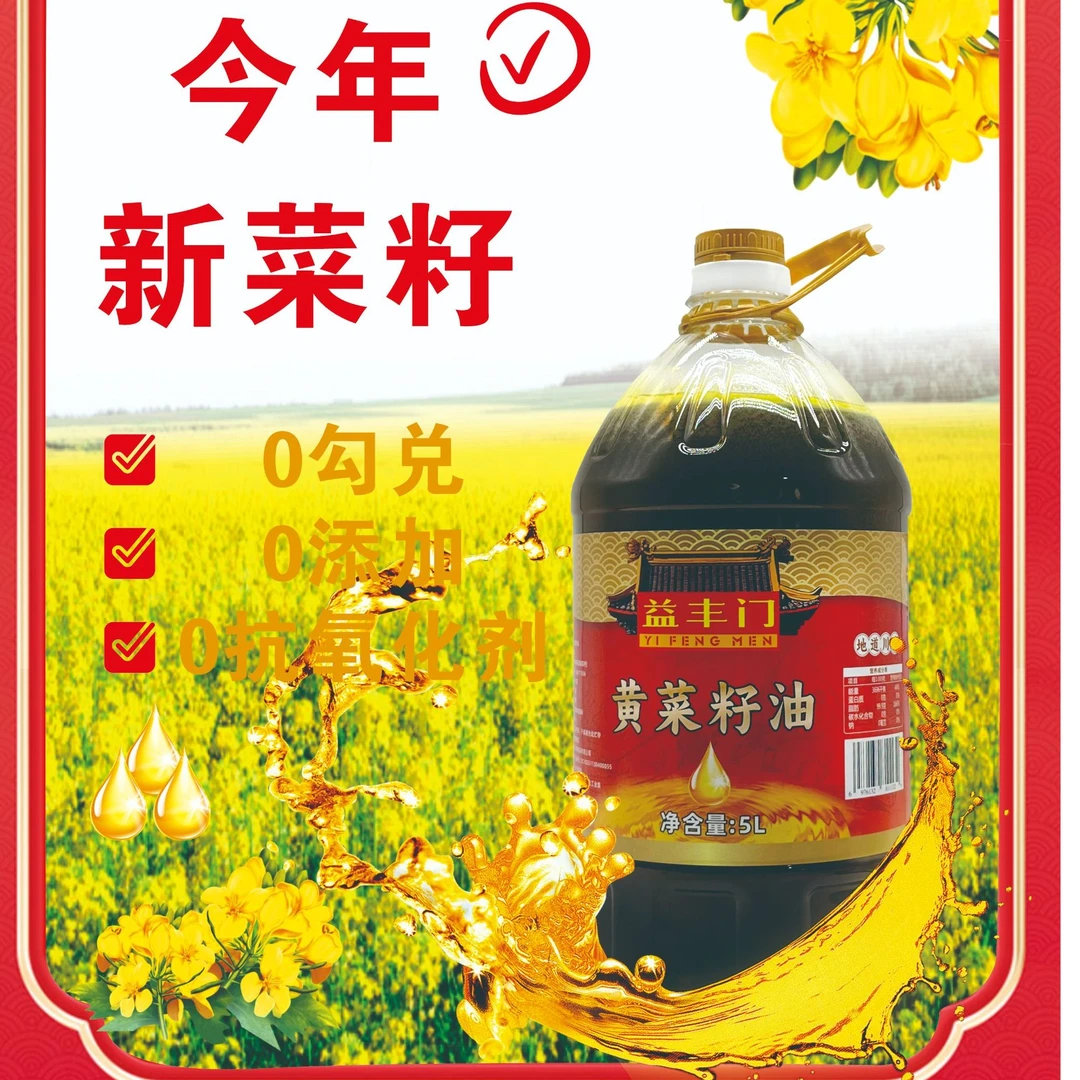正宗四川农家小榨黄菜籽油新鲜物理压榨醇香现榨