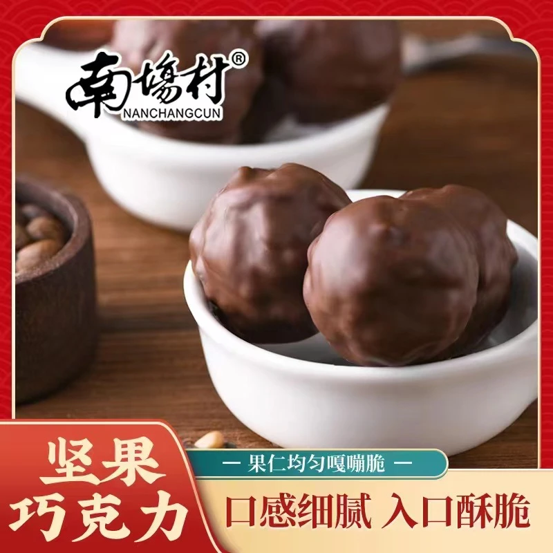 巧克力涂层坚果丸可可脂巧克力瓜子仁花生仁芝麻仁坚果休闲零食