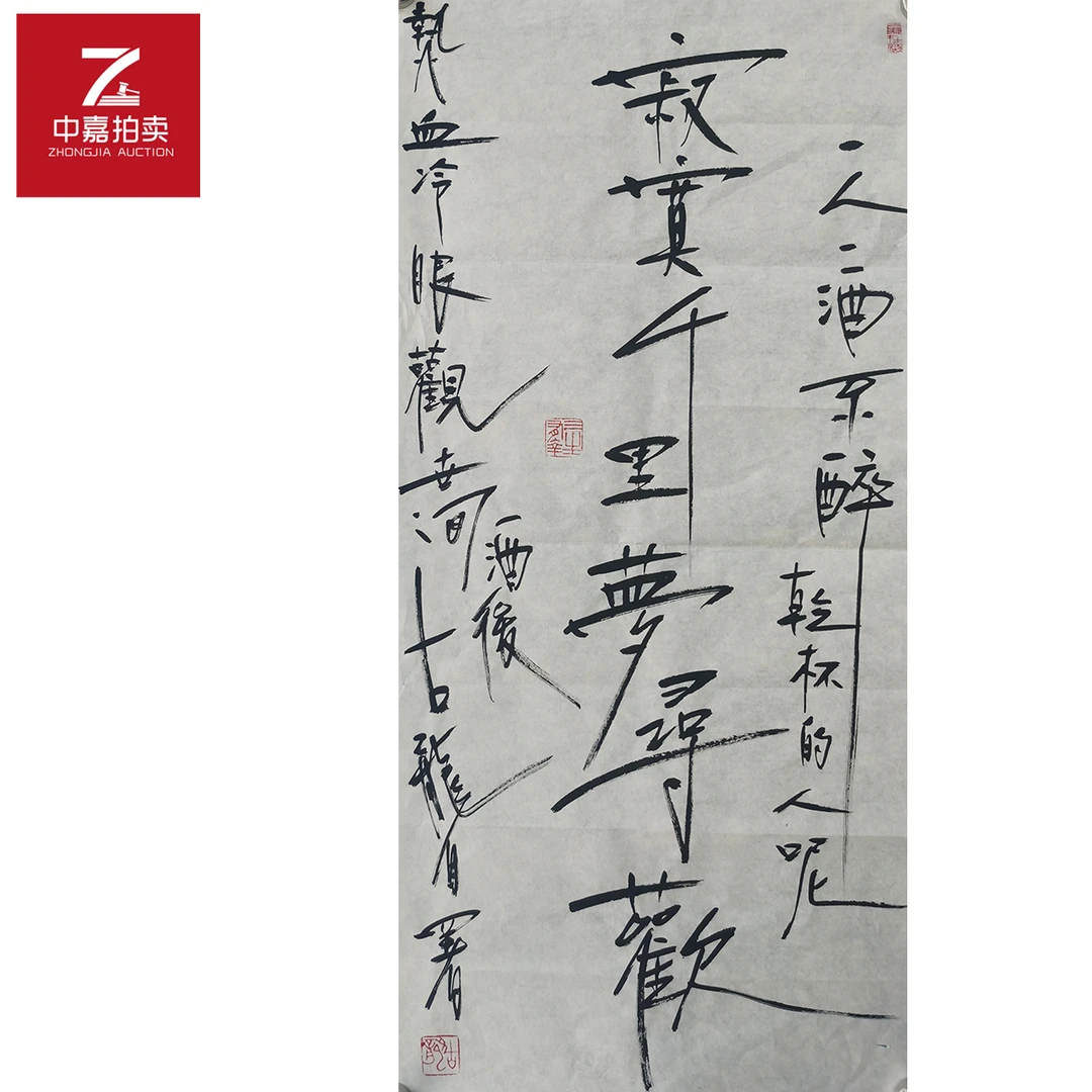 古龙书法软片寂寞34x70