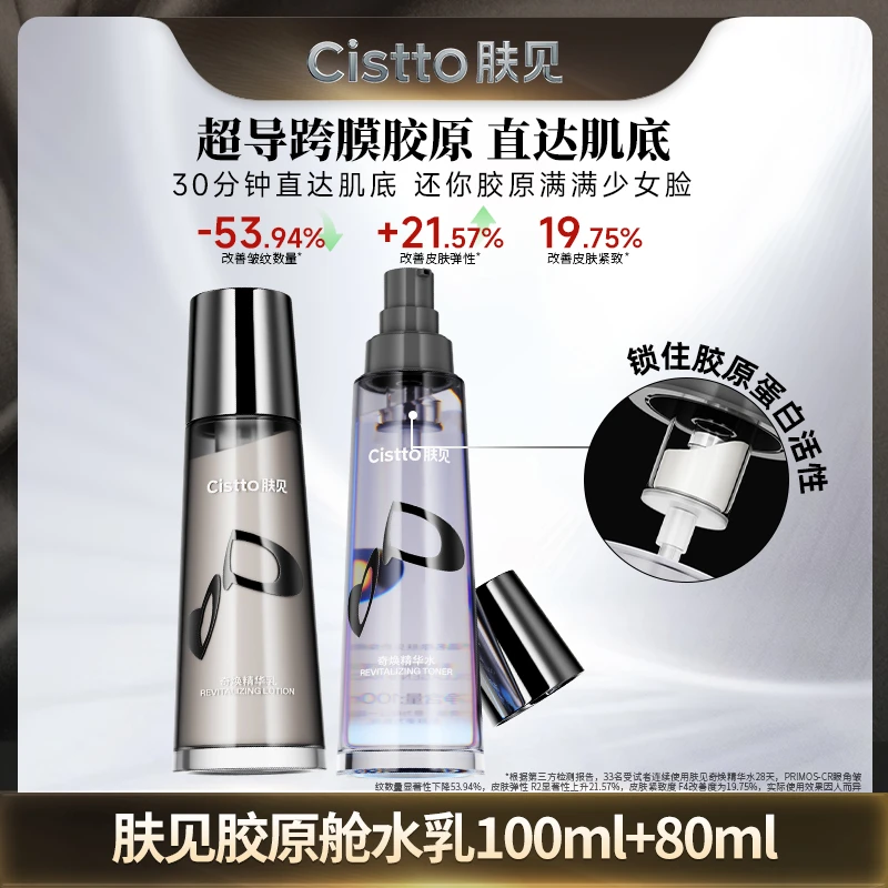 【分仓保鲜】肤见奇焕胶原精华水乳套装 分仓设计 胶原满满紧致抗皱