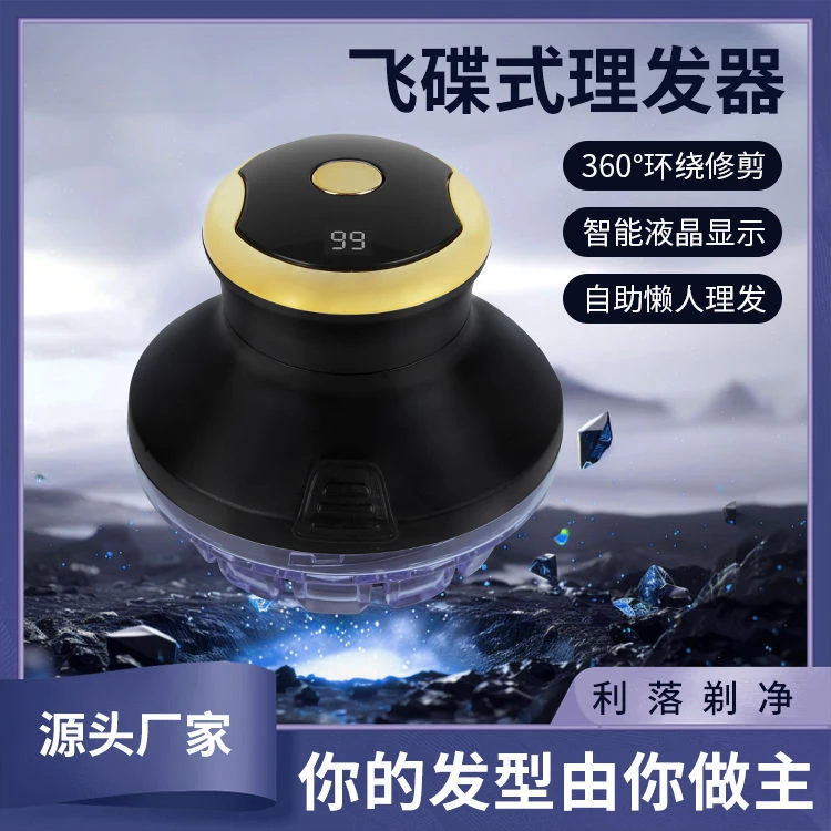 家用男士电推剪电动剃头刀全身水洗寸头UFO飞碟理MU理发器充电款