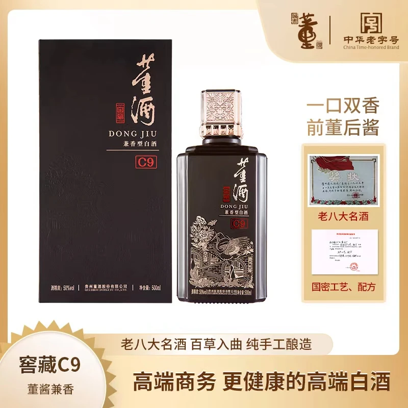 董酒【达人专属】董酱兼香窖藏C9高端商务宴请特调双瓶50度500ml