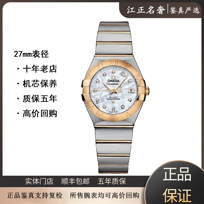 99新 Omega/欧米茄 星座/贝母间金/机械女表径27mm/jz603