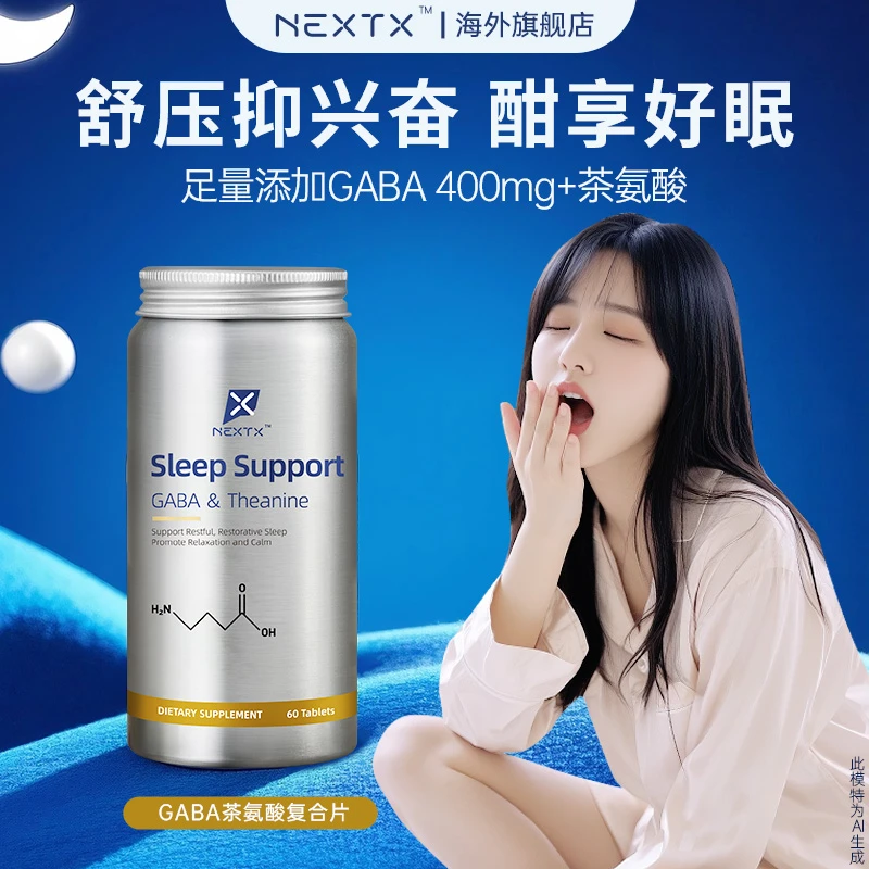 NEXTX耐特斯GABA茶氨酸复合片60粒/瓶非褪黑素