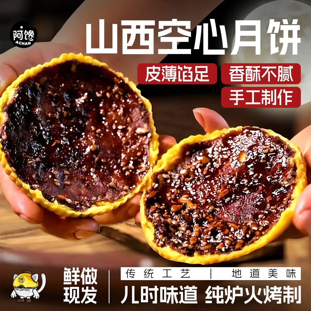 山西吕梁空心月饼老式月饼红糖胡麻油空壳月饼中秋月饼礼盒装批发