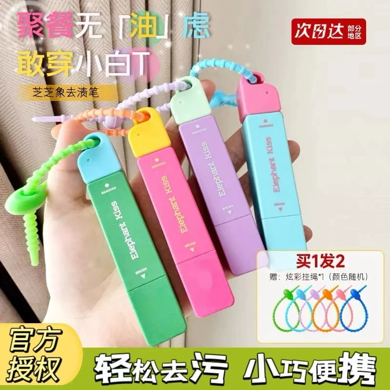 芝芝象去渍笔便携即时去渍剂免洗去渍去油去污笔应急及时去渍笔
