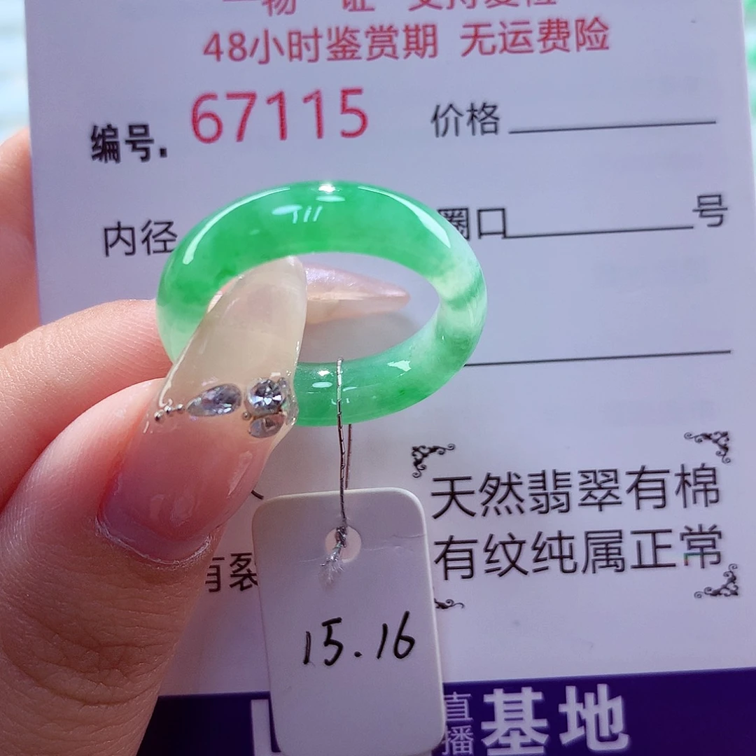 未镶嵌戒指翡翠天然