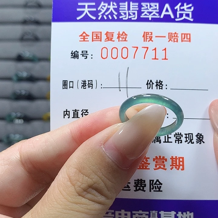 未镶嵌戒圈翡翠7711