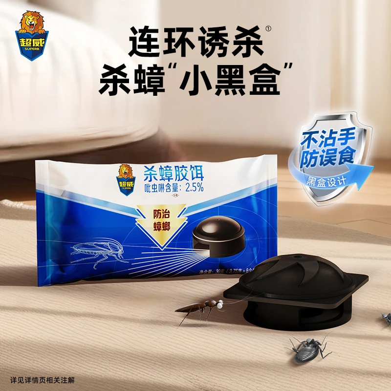 超威杀蟑小黑盒 GYC