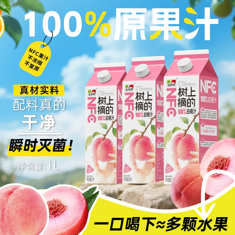100%NFC桃汁聚会分享装健康饮料订婚大瓶果汁（新老包装，随机发货）