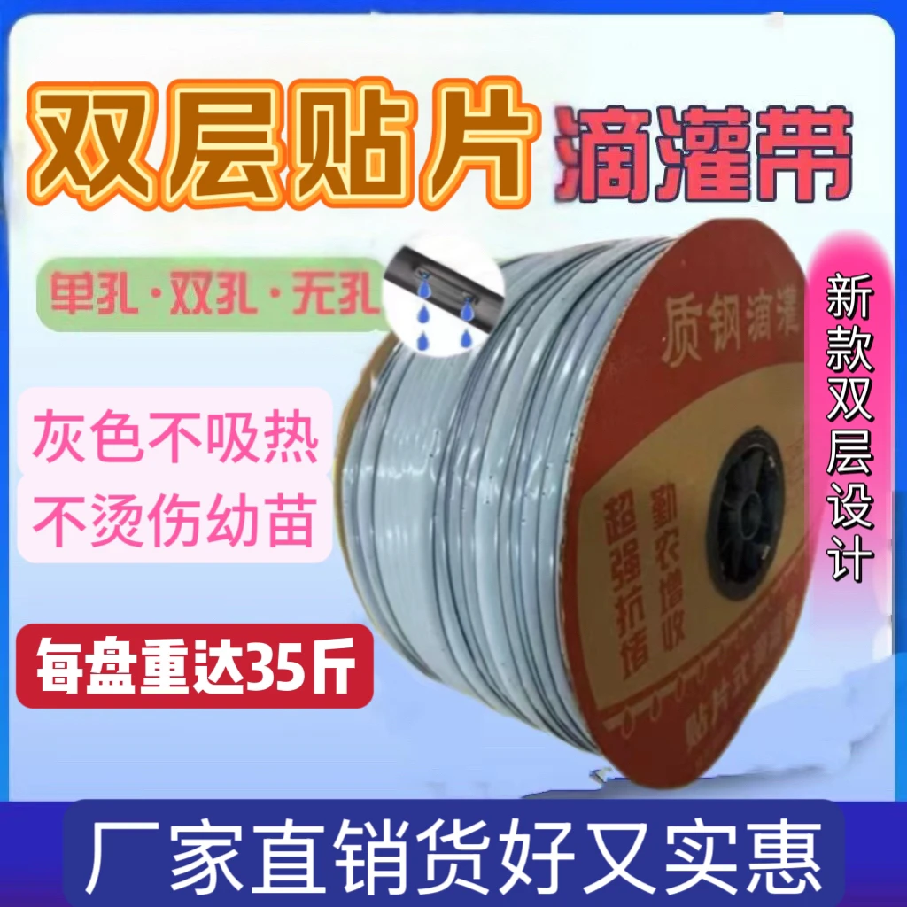 双层贴片滴灌带内黑外灰
