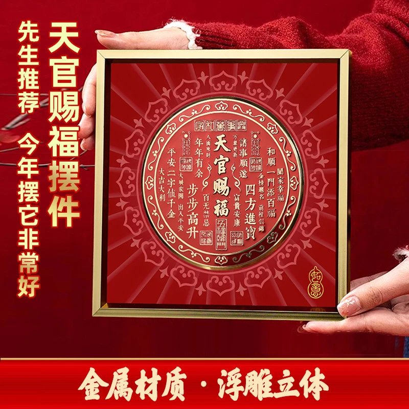 天官赐福摆台天官赐福字画摆件玄关柜红色挂画越来越好