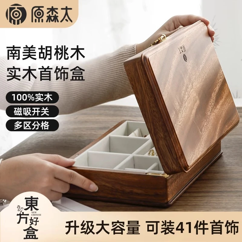 原森太胡桃木首饰盒收纳盒高档精致耳钉项链耳饰收纳盒防氧化盒子