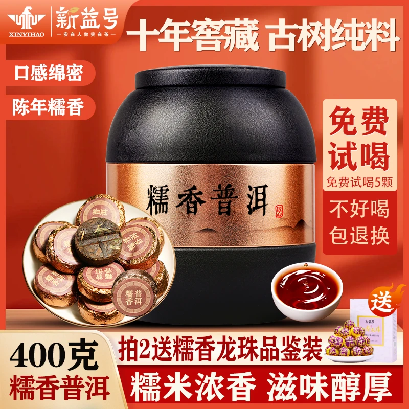 新益号正宗十年糯米香冲泡熟茶叶云南普洱茶小沱茶熟普洱玉饼好茶