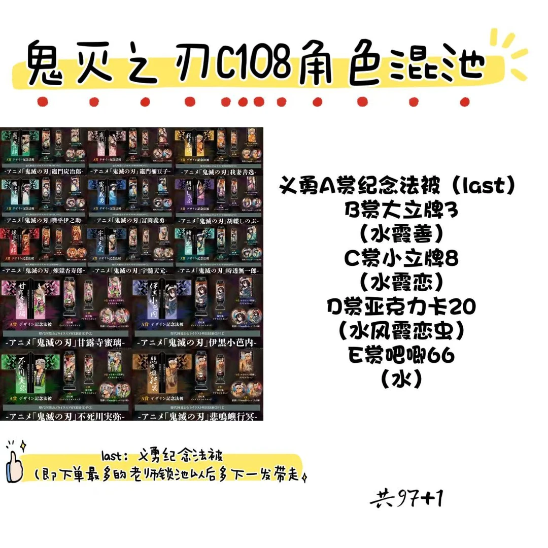 【鬼灭之刃】鬼灭之刃C108抽赏 潮玩盲盒 代拆