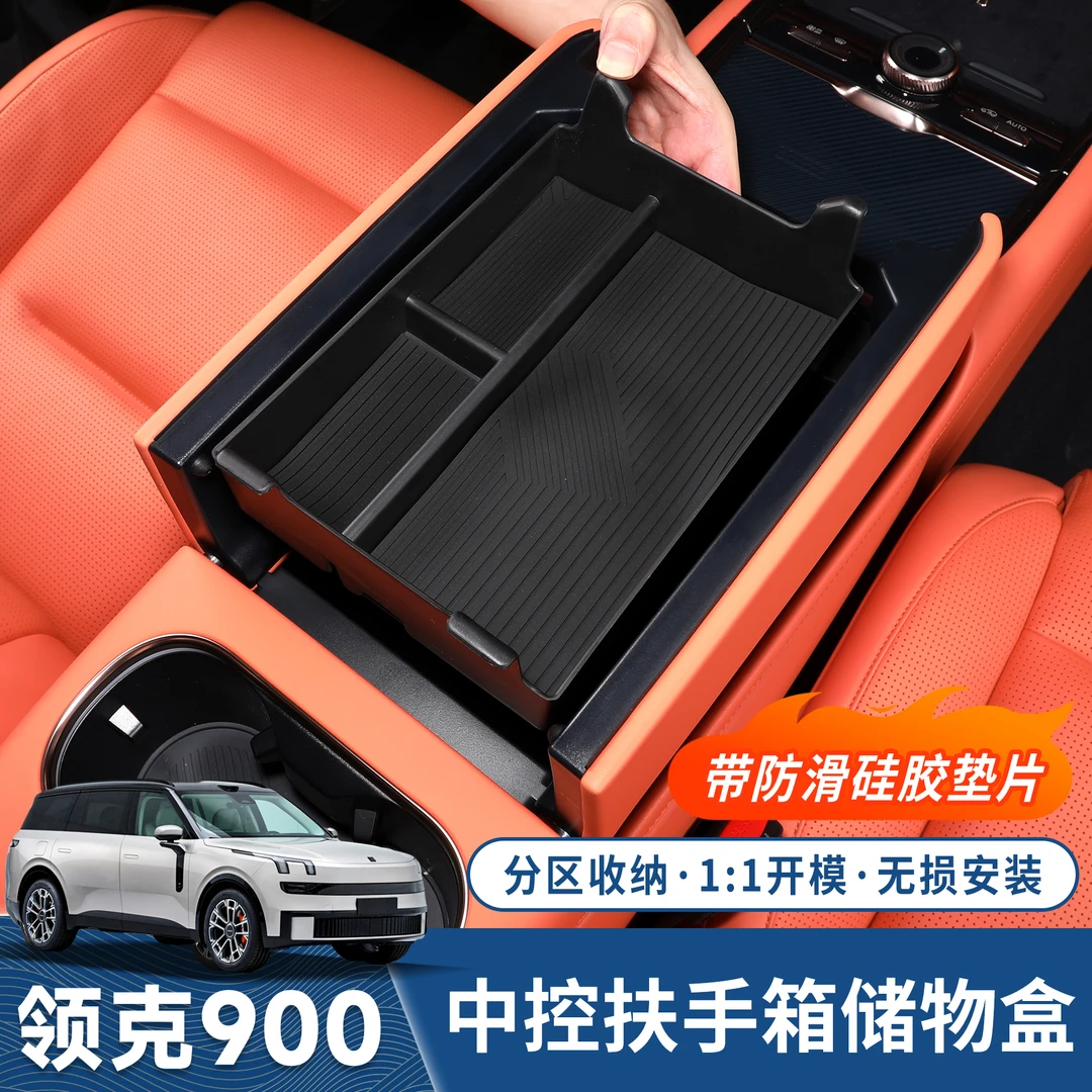 适用于领克900专用扶手箱储物盒中控下分层收纳置物盒汽车内用品