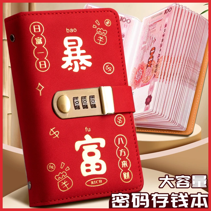 【新品半价】2025新密码锁现金存钱本网红钱钞收纳册儿童纸币存放册