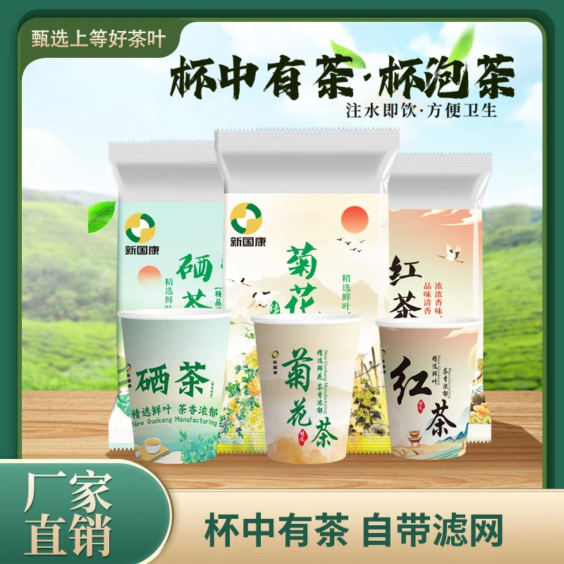 【三种茶】双层加厚铝箔商务办公会议一次性纸杯子自带茶叶隐茶杯