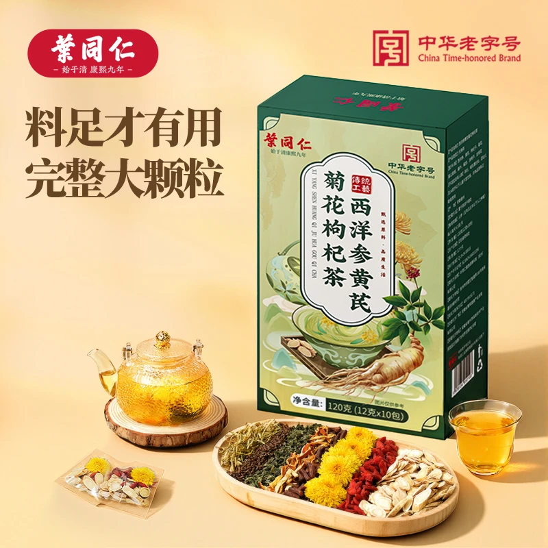 【叶同仁】西洋参黄芪菊花枸杞茶真材实料 不打碎 独立包装dd