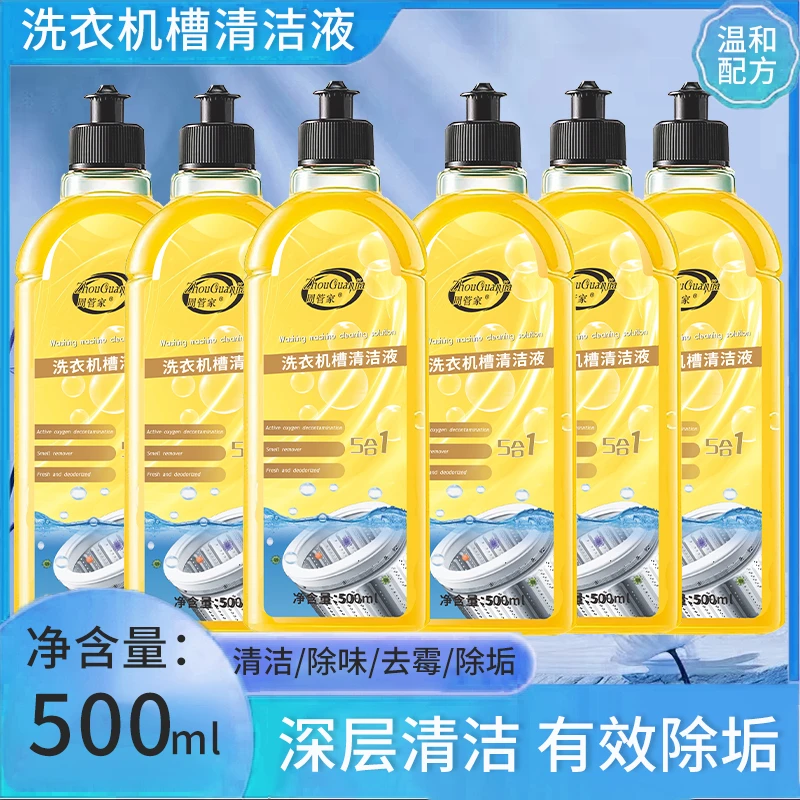 【拍1发6】到手6大瓶洗衣机槽清洁剂每瓶500ml养护除垢除异味