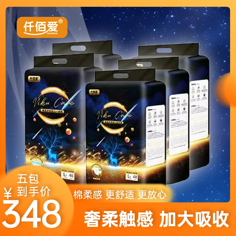 【五包】首发两包仟佰爱高端奢柔云朵面层纸尿裤品牌拉拉裤