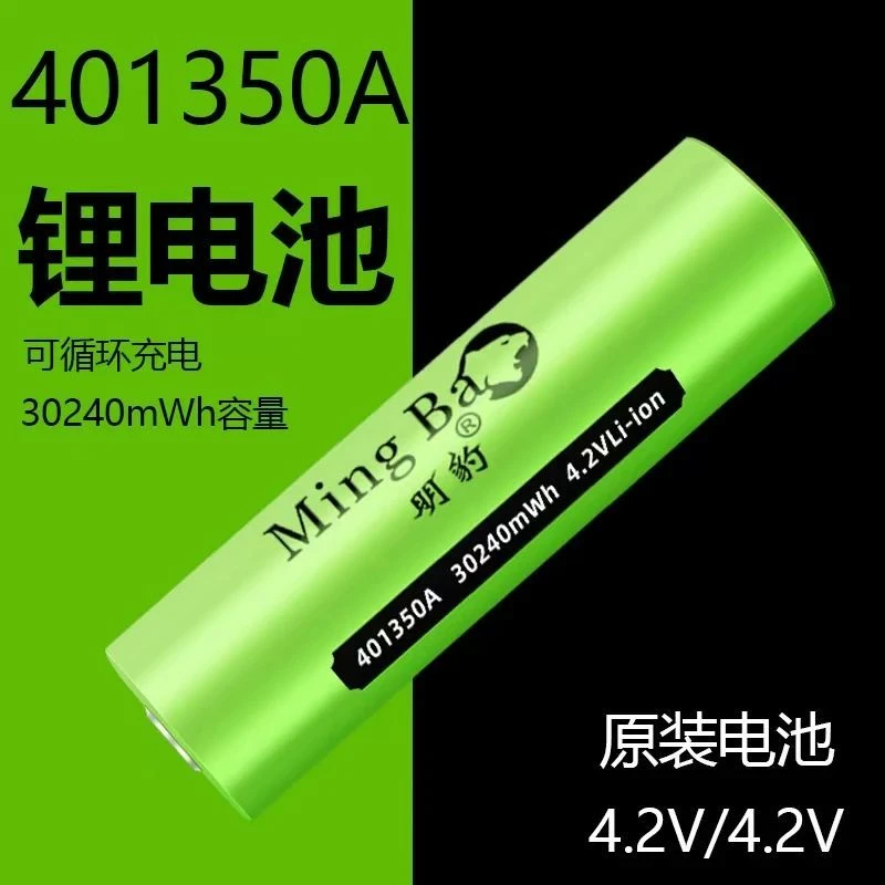 401350明豹手电筒专用锂电池