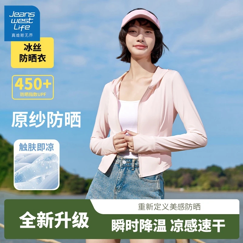 真维斯无界冰丝防晒衣女款修身夏季新款防紫外线凉感防晒服女z