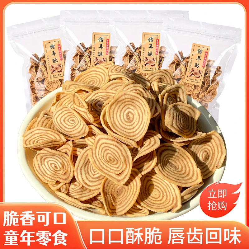 潮汕大妈猫耳酥猪耳朵薄脆椒盐片片脆小时候怀旧休闲特产零食小吃