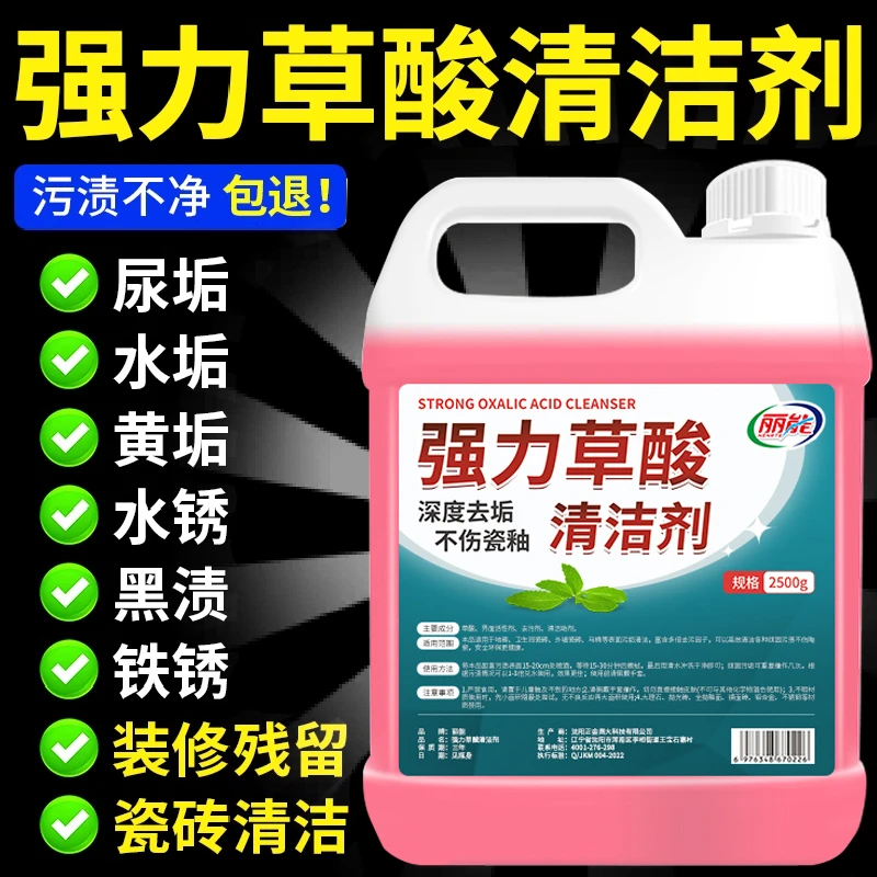 草酸清洁剂厕所瓷砖强力去污洗水泥地板砖马桶神器除垢高浓度去黄