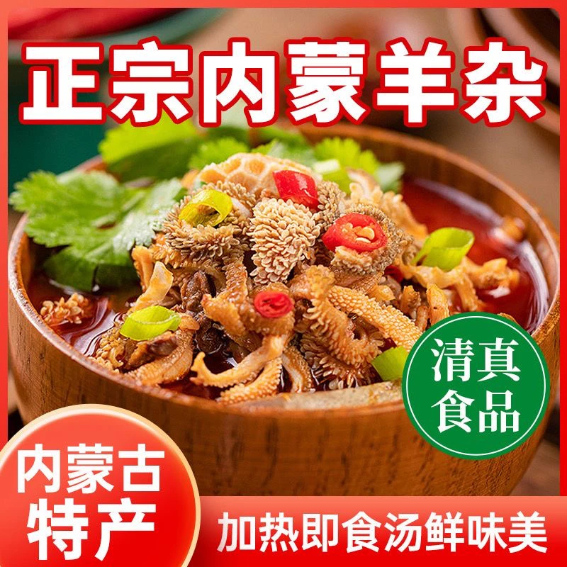 清真内蒙羊杂汤内蒙古熟食即食真空火锅羊杂碎骨汤下酒佳品批发