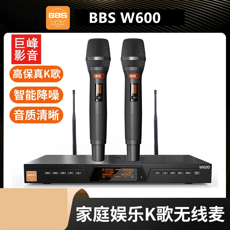 BBS PRO SOUND W600金标高端无线话筒专业唱歌舞台演出K歌降噪
