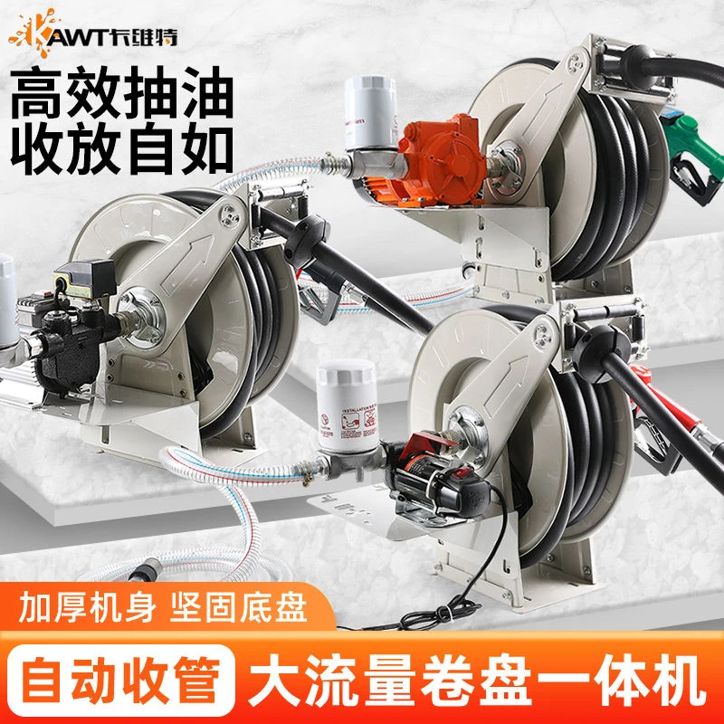 卡维特新款卷盘加油一体机家用自动收缩柴油车载大流量加油神器