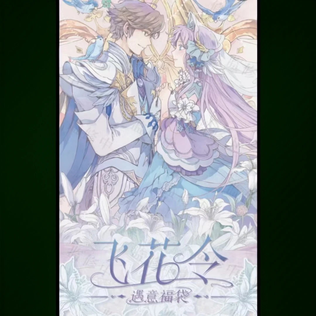 遇意【王者荣耀X遇意 飞花令福袋】潮玩盲盒谷子周边(代拆)